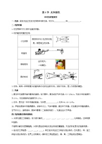 初中科学第4节 光和颜色学案