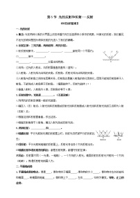 浙教版七年级下册第5节 光的反射和折射导学案