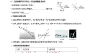 2020-2021学年第5节 光的反射和折射学案