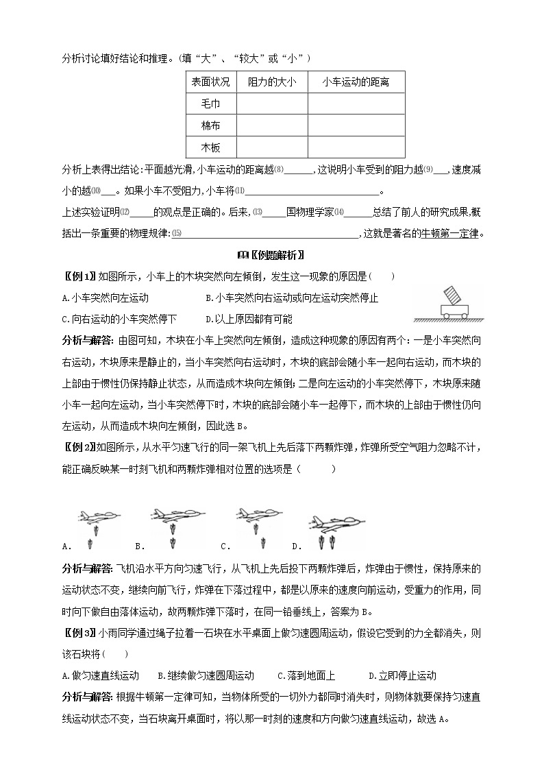 3.4牛顿第一定律学案（含答案）03