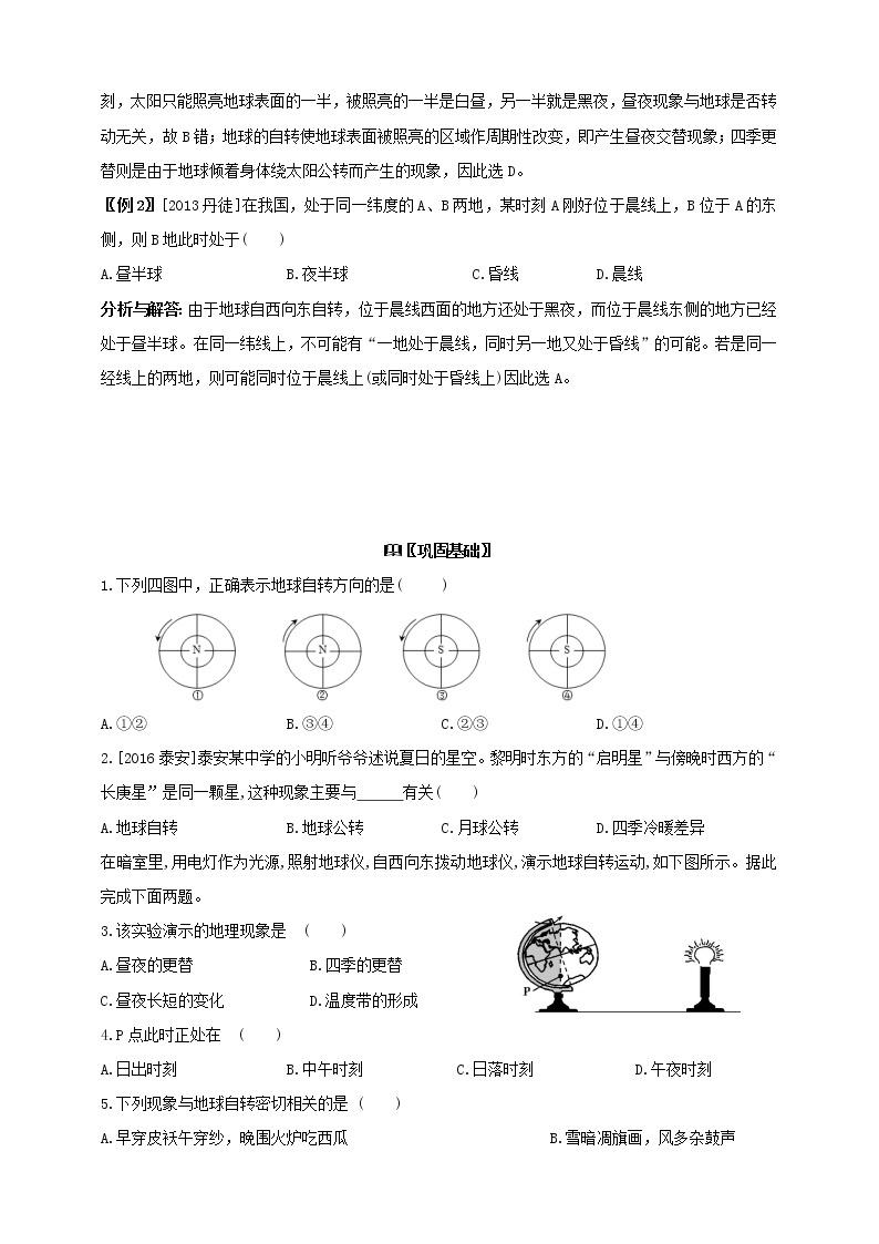 4.2地球的自转学案（含答案）02