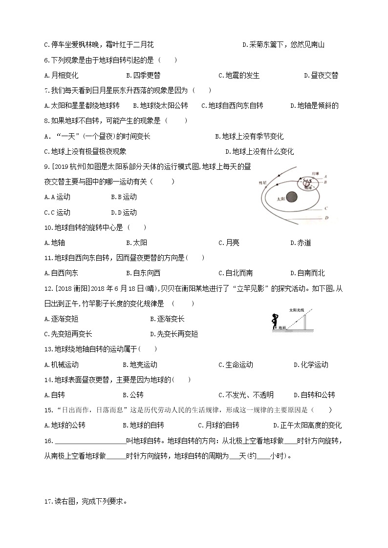 4.2地球的自转学案（含答案）03