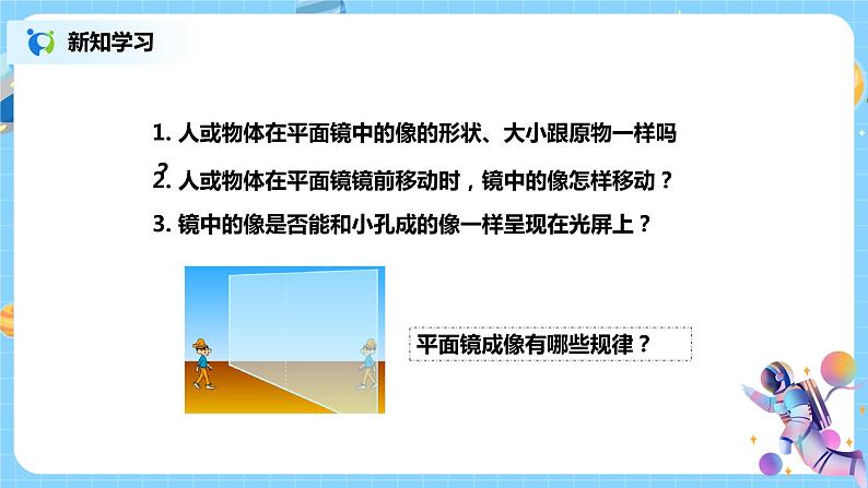 浙教版科学七下2.5《光的反射和折射》第2课时 课件+教案05