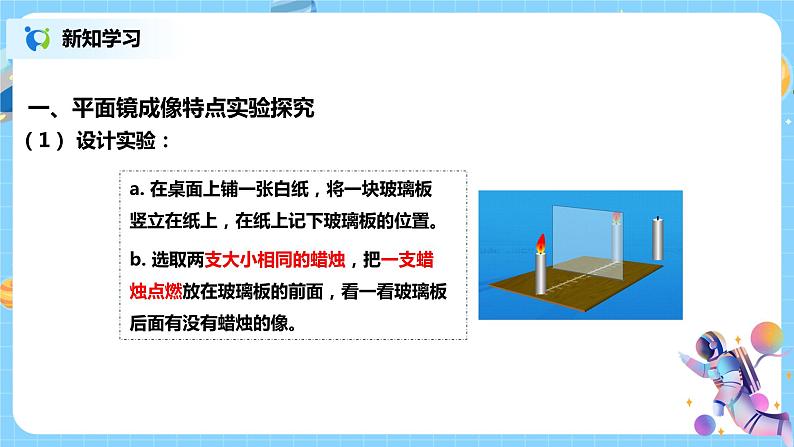 浙教版科学七下2.5《光的反射和折射》第2课时 课件+教案06