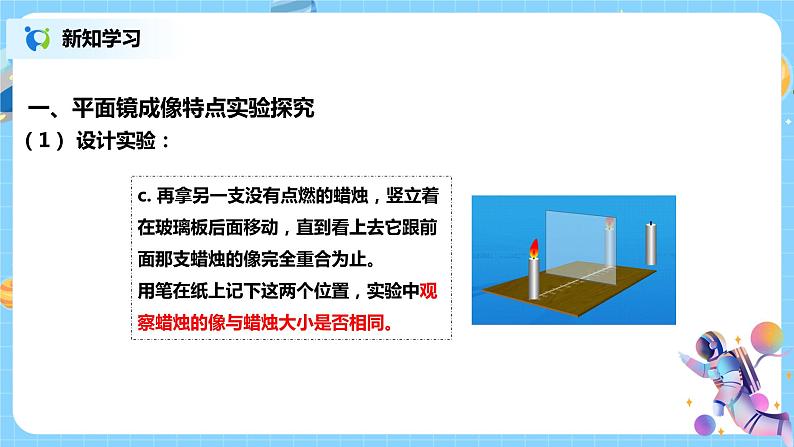 浙教版科学七下2.5《光的反射和折射》第2课时 课件+教案07