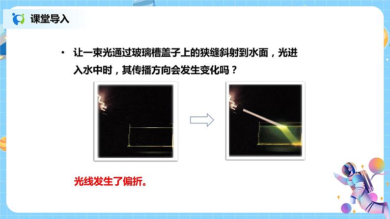 光的反射和折射 第3课时第4页