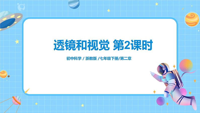 透镜和视觉 第2课时第1页