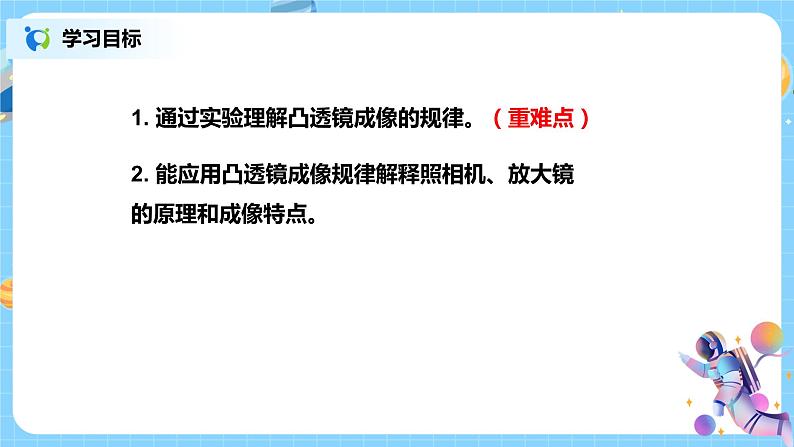透镜和视觉 第2课时第2页