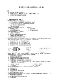 浙教版七年级下册第2章 对环境的察觉综合与测试当堂达标检测题