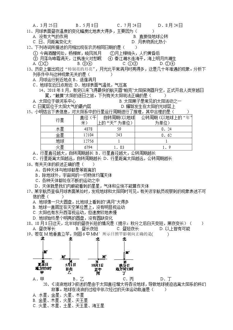 第4章 地球和宇宙 （原卷+解析卷+答题卷）02