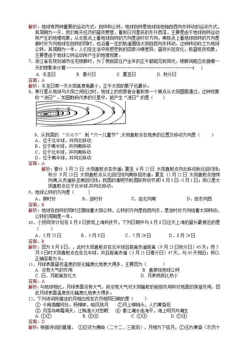 第4章 地球和宇宙 （原卷+解析卷+答题卷）02