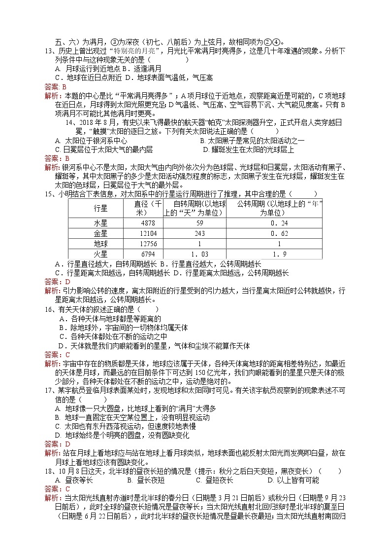 第4章 地球和宇宙 （原卷+解析卷+答题卷）03