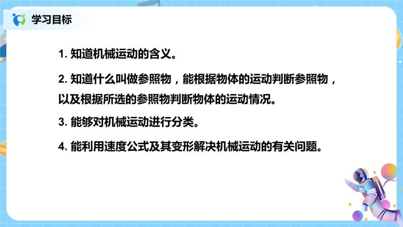 浙教版科学七下3.1《机械运动》课件+教案02