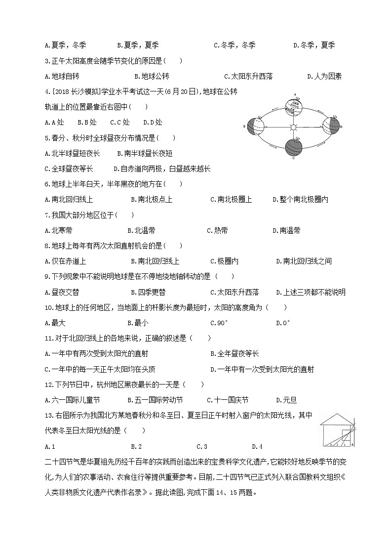 浙教版 科学 七年级下册 4.3地球的公转学案(含答案)02