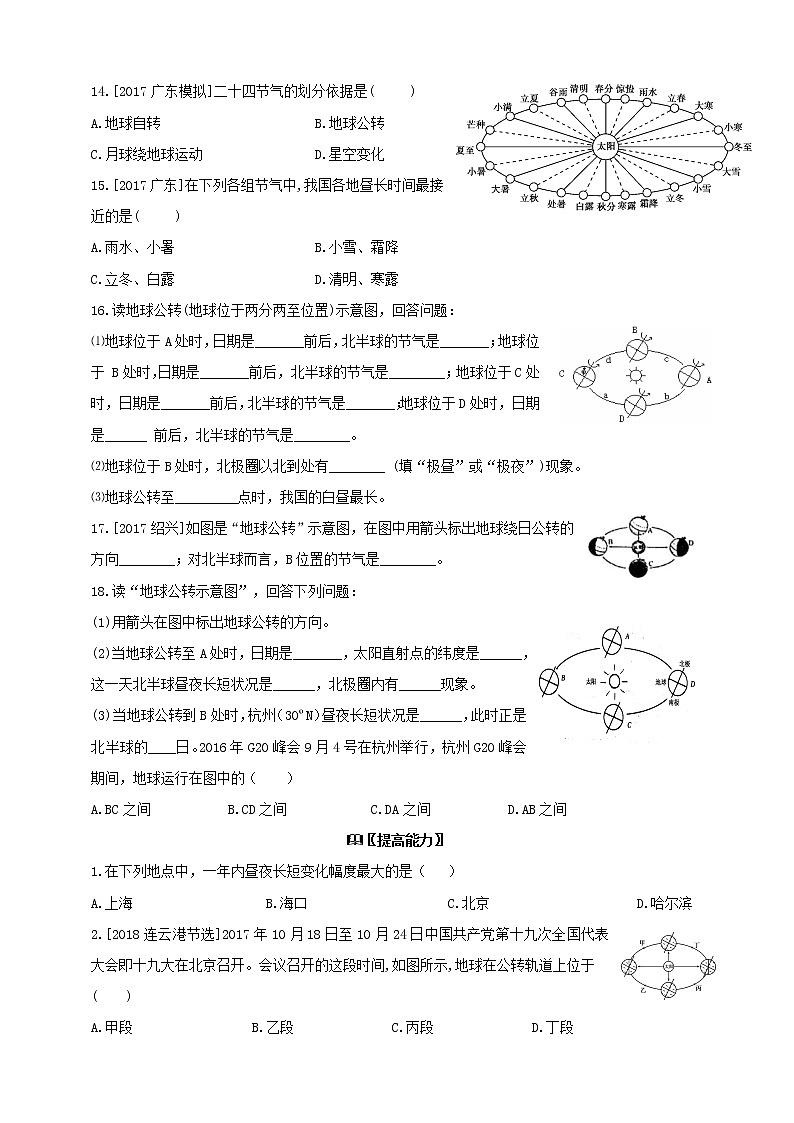 浙教版 科学 七年级下册 4.3地球的公转学案(含答案)03