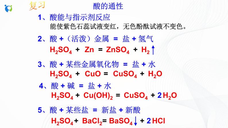 浙教版科学九年级上册  第1章 第5节 酸和碱之间发生的反应课件PPT+教案+练习04