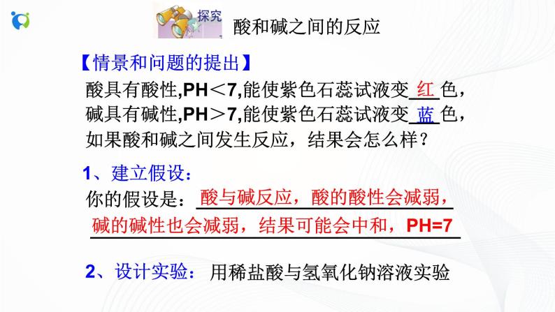 浙教版科学九年级上册  第1章 第5节 酸和碱之间发生的反应课件PPT+教案+练习06