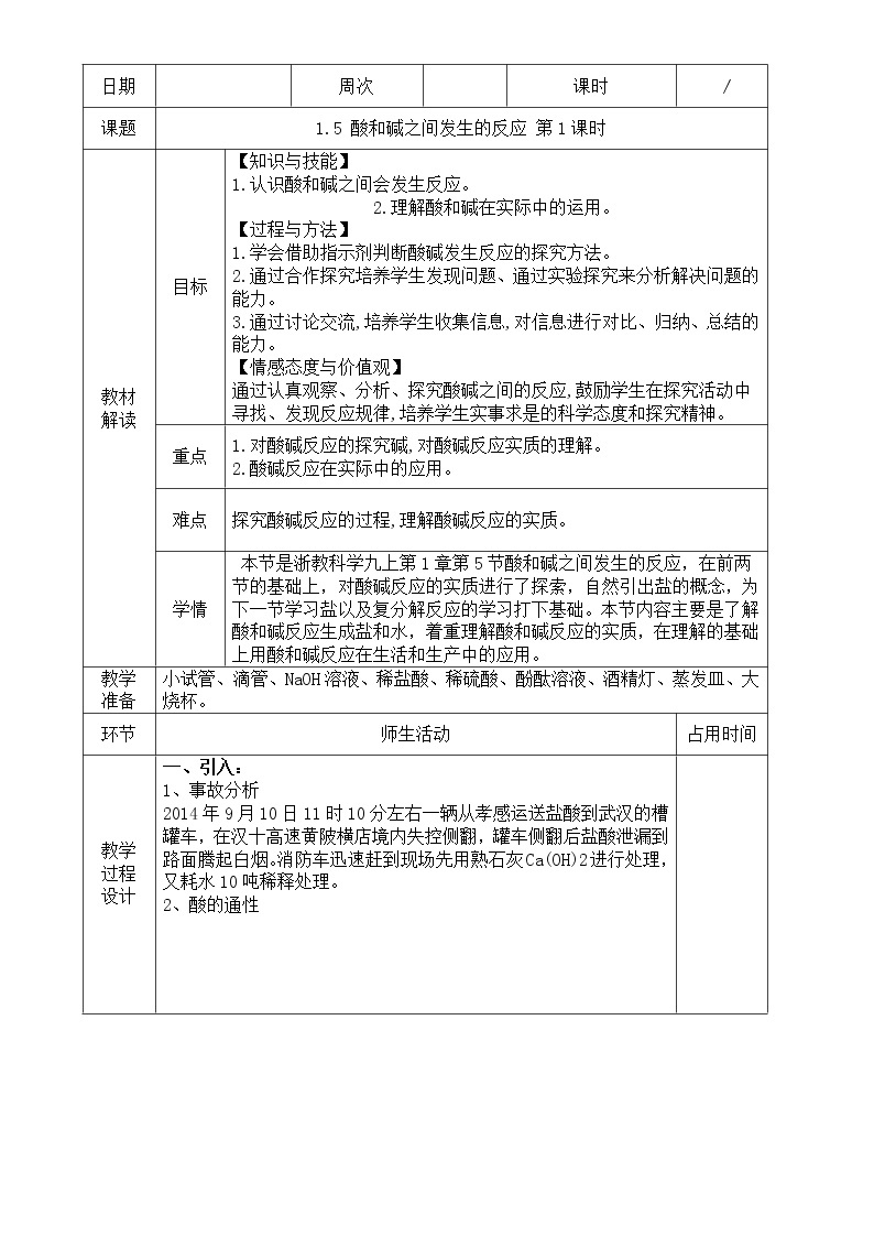 浙教版科学九年级上册  第1章 第5节 酸和碱之间发生的反应课件PPT+教案+练习01