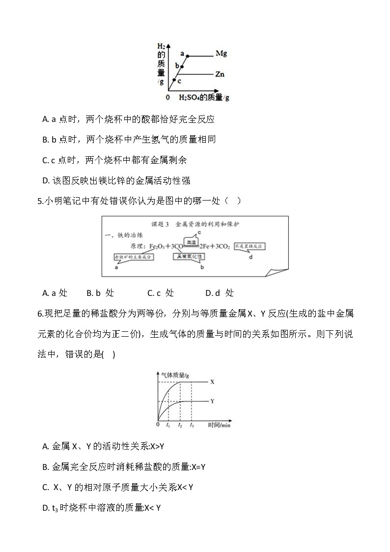 浙教版科学九年级上册  第2章 第2节 金属的化学性质（第1课时）课件PPT+教案+练习03