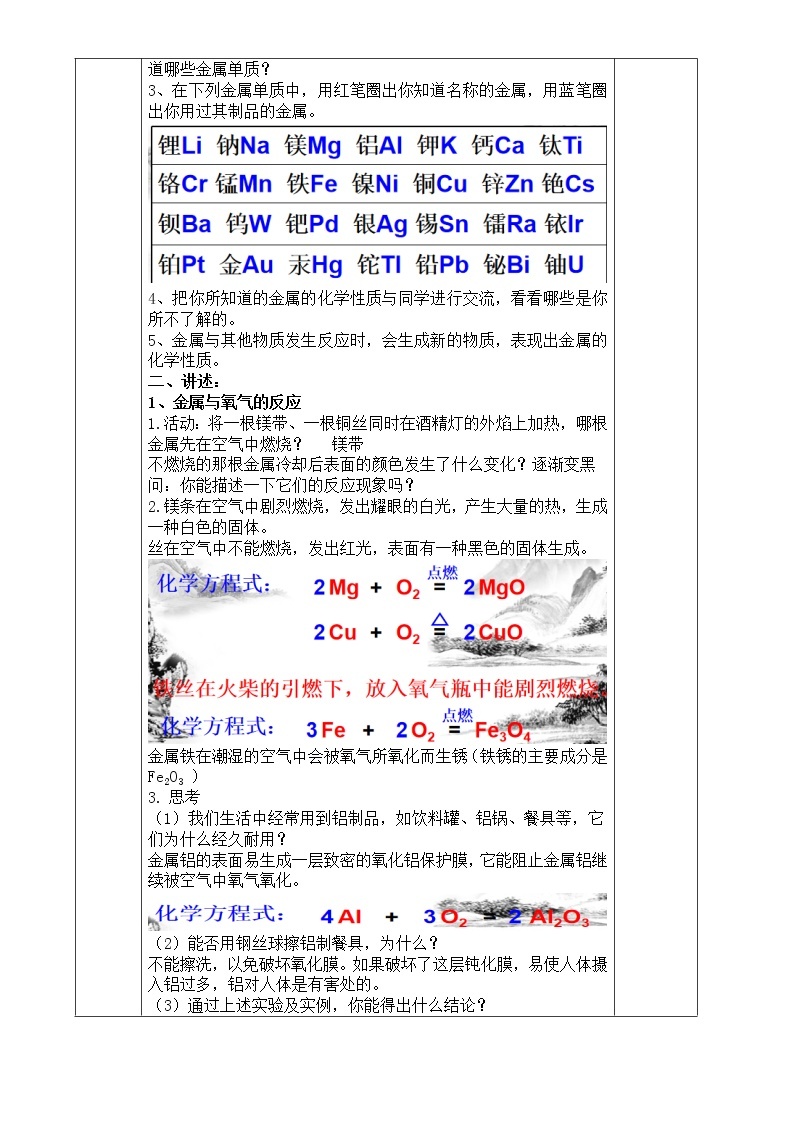 浙教版科学九年级上册  第2章 第2节 金属的化学性质（第1课时）课件PPT+教案+练习02