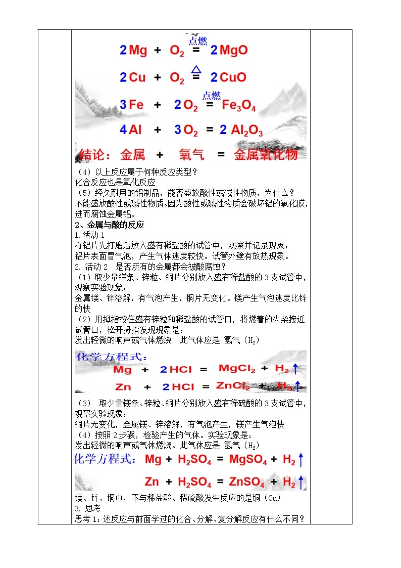 浙教版科学九年级上册  第2章 第2节 金属的化学性质（第1课时）课件PPT+教案+练习03