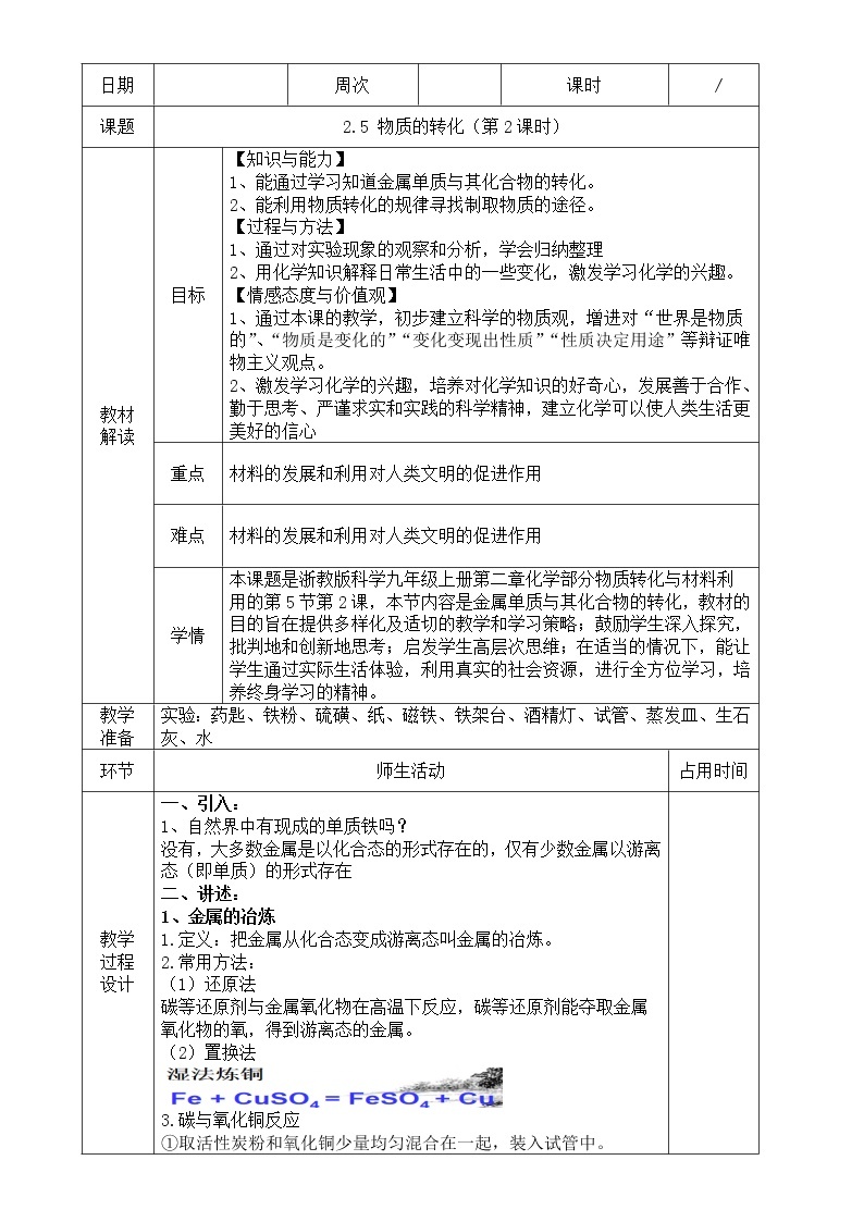 浙教版科学九年级上册  第2章 第5节 物质的转化（第2课时）课件PPT+教案+练习01