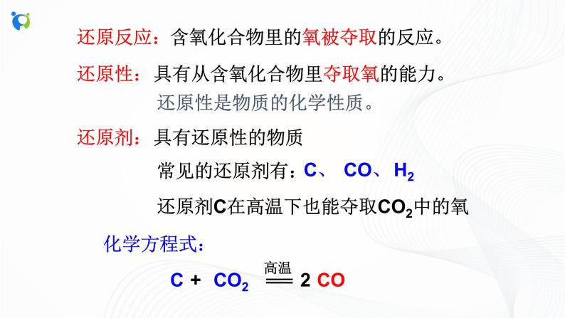 浙教版科学九年级上册  第2章 第5节 物质的转化（第2课时）课件PPT+教案+练习08