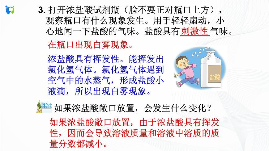 第3節(jié) 常見的酸（第1課時(shí)）課件第6頁