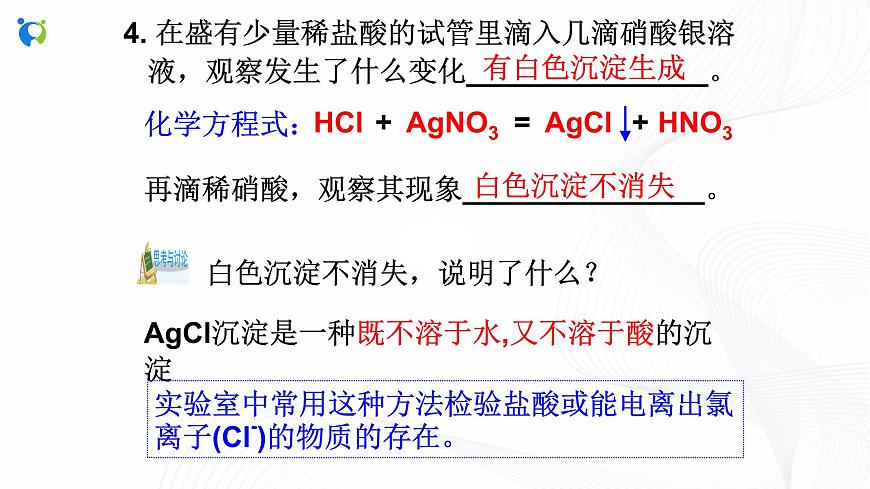 第3節(jié) 常見的酸（第1課時(shí)）課件第7頁