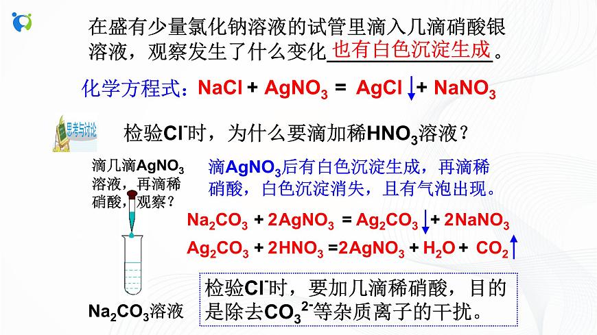 第3節(jié) 常見的酸（第1課時(shí)）課件第8頁