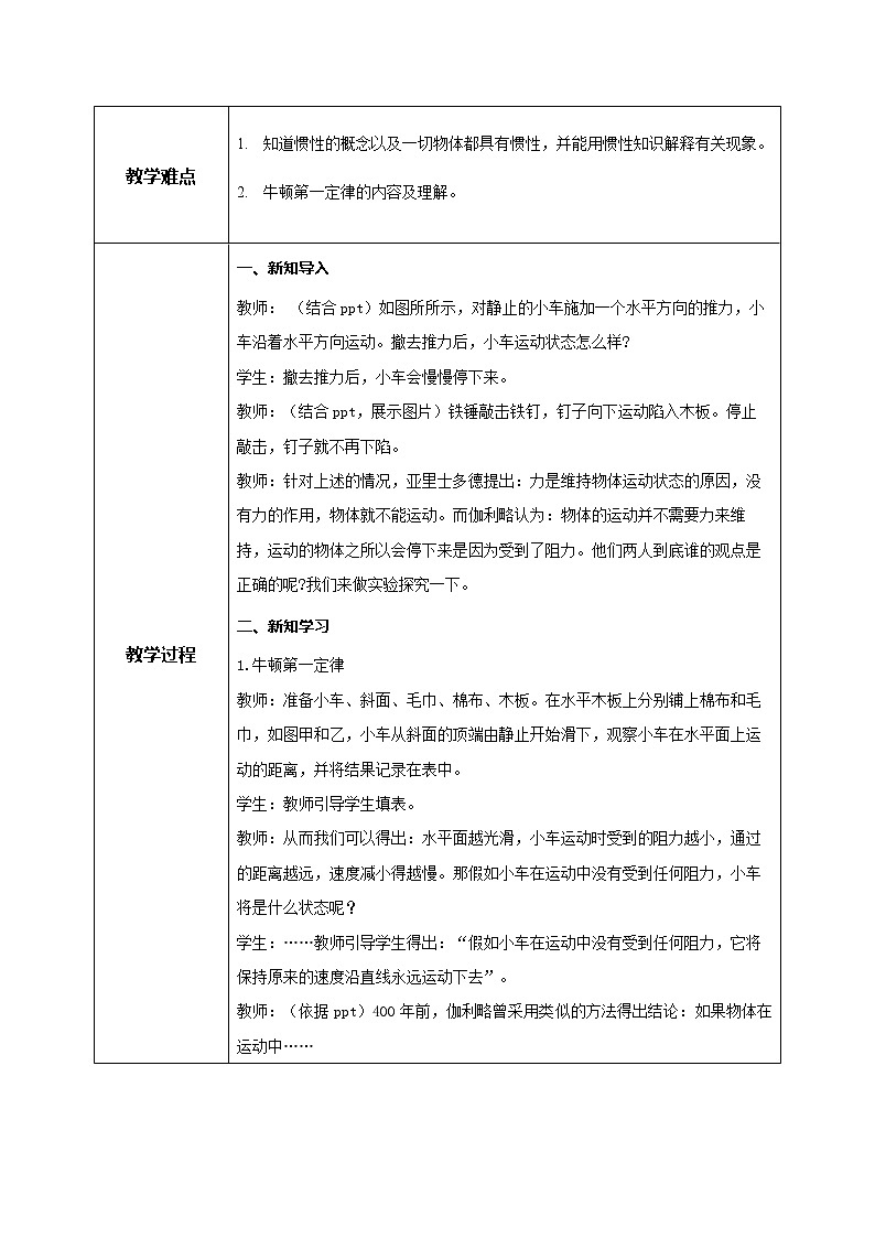 浙教版科学七下3.4《牛顿第一定律》课件+教案02