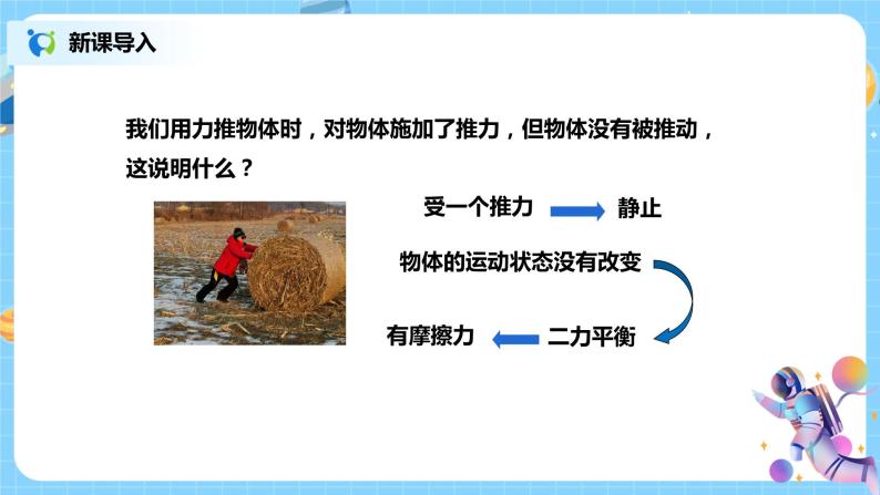 浙教版科学七下3.6《摩擦力》课件+教案04