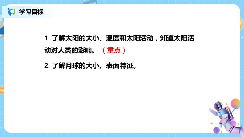 浙教版科学七下4.1《地球和月球》课件+教案02