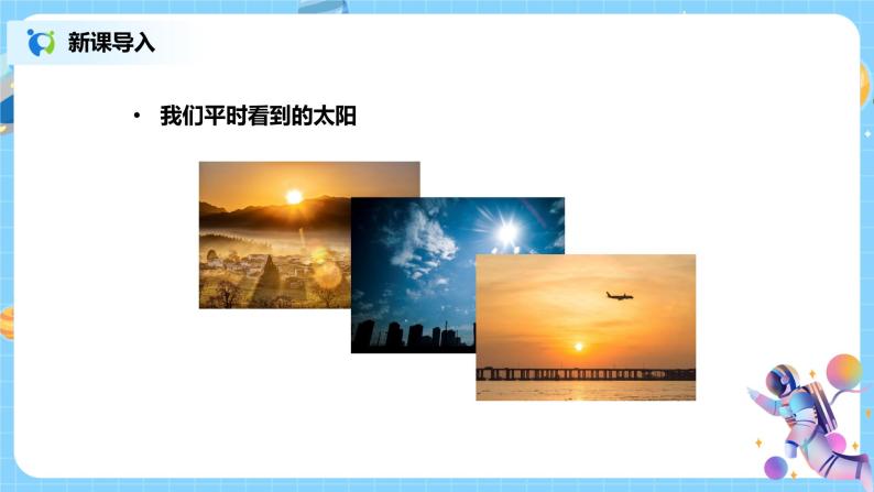 浙教版科学七下4.1《地球和月球》课件+教案04