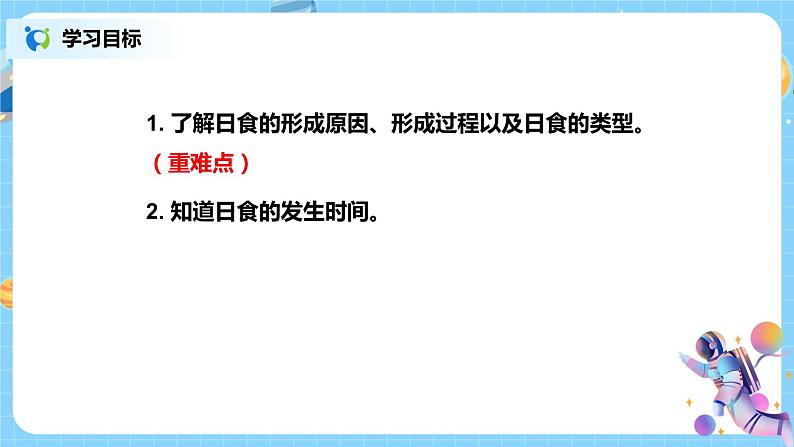 浙教版科学七下4.5《日食和月食》第1课时 课件+教案02