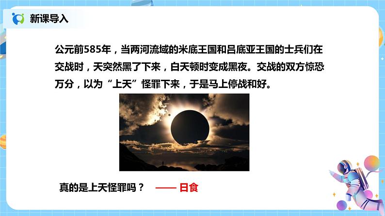 浙教版科学七下4.5《日食和月食》第1课时 课件+教案03