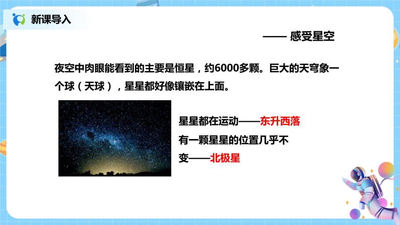 浙教版科学七下4.7《探索宇宙》课件+教案03