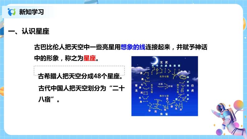 浙教版科学七下4.7《探索宇宙》课件+教案04