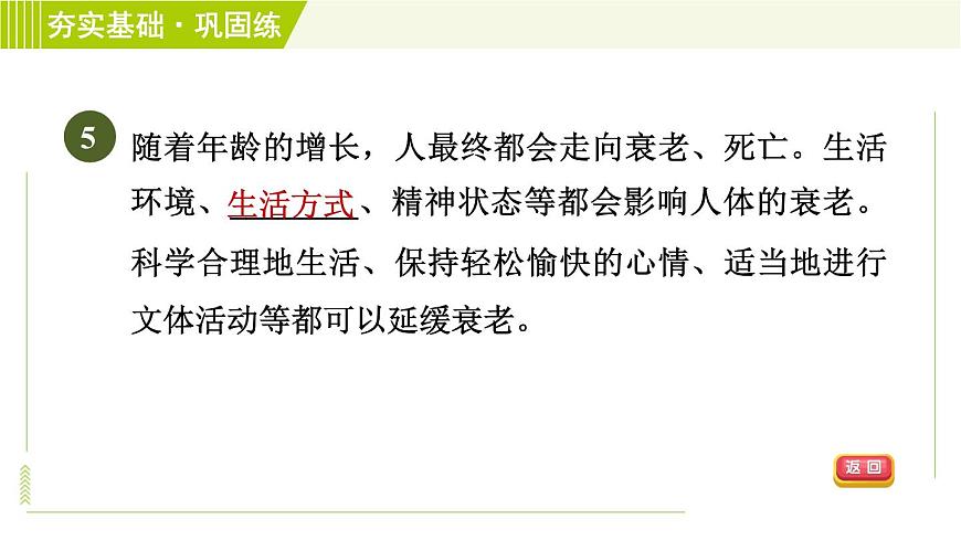 浙教版七年級下冊科學(xué) 第1章 1.2走向成熟 習(xí)題課件第8頁