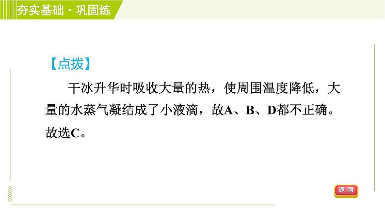 华师版七年级下册科学 第2章 4.1二氧化碳的物理性质 习题课件08