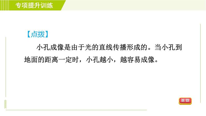 华师版七年级下册科学 第3章 专项提升训练(四) 习题课件第7页