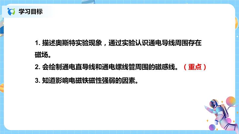 浙教版科学八下1.2《电生磁》课件PPT02