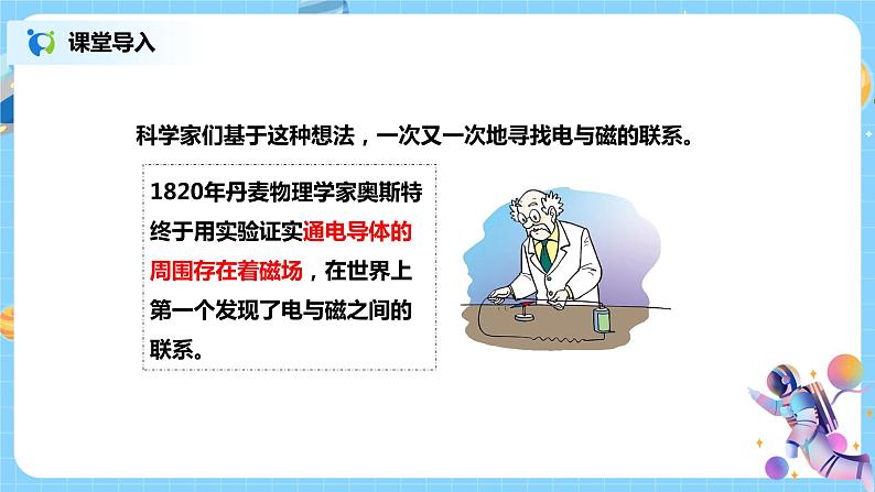 浙教版科学八下1.2《电生磁》课件PPT04