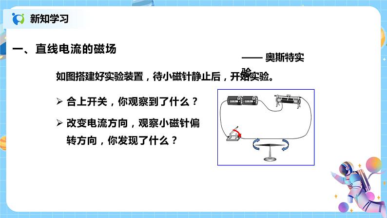 浙教版科学八下1.2《电生磁》课件PPT05
