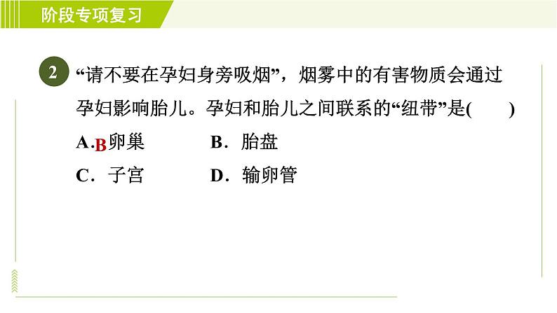 浙教版七年级下册科学 第1章 习题课件06