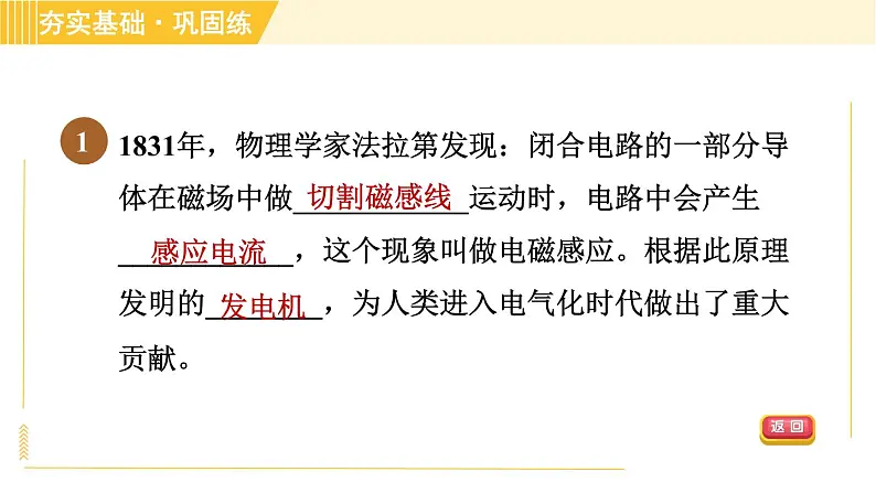 华师版八年级下册科学 第5章 5.3电磁感应 习题课件第3页