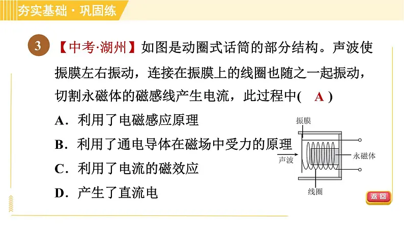 华师版八年级下册科学 第5章 5.3电磁感应 习题课件第5页