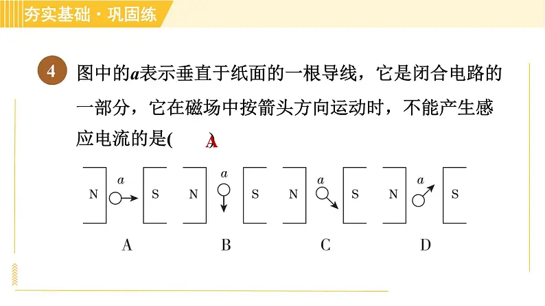 华师版八年级下册科学 第5章 5.3电磁感应 习题课件第6页