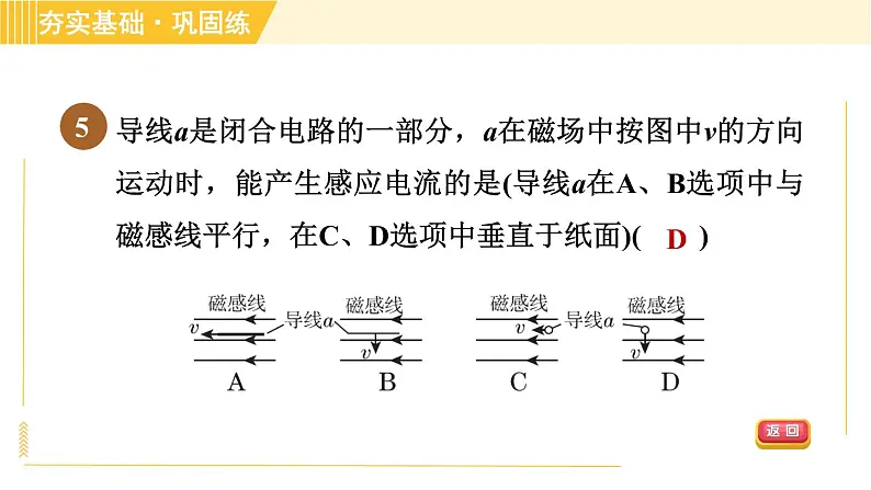 华师版八年级下册科学 第5章 5.3电磁感应 习题课件第8页