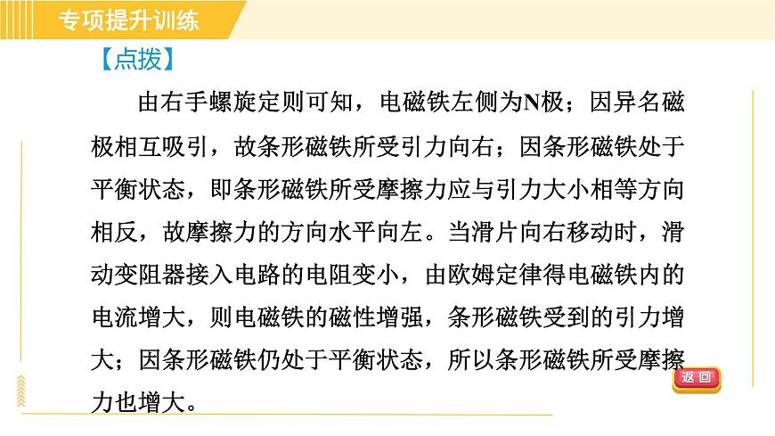 華師版八年級下冊科學(xué) 第5章 專項(xiàng)提升訓(xùn)練（四） 電磁鐵與自動控制電路的設(shè)計(jì) 習(xí)題課件第6頁
